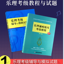 Shanghai Conservatory of Music Piano music theory visual singing ear practice examination tutorial Music theory examination tutoring and mock questions