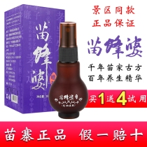 Miao Fengpos new spray Hainan Scenic Area the same Miao Village Miao Mei essential oil bee small buy to send 4 trial pack