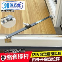 Fire window strut aluminum alloy plastic steel window wind brace windshield bracket positioning windproof Rod angle control limiter