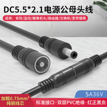Coarse pure copper DC power connection line 12V5A power supply male head line DC5 5*2 1 connector line 18awg