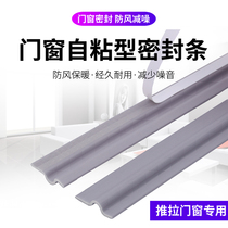Push-pull window sealing strip leak-proof wind plastic steel aluminum alloy doors and windows windproof and warm sound insulation patch windshield artifact
