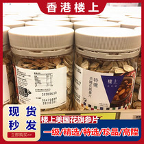 Hong Kong First-class Selection of Selected Treasures Canada American Ginseng Slices 151g Lozenges