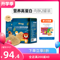  (2 cans)Wo Yang Great non-flavored chicken loose childrens nutritional beef crisp Non-added edible salt pork crisp