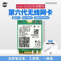 SSU Intel WIFI6 generation AX200 AX210 Gigabit dual-band 5G wireless network card M2 NGFF interface Laptop built-in wireless network card 5374M Blue