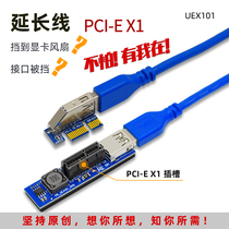  SSU desktop PCI-E extension cable Motherboard PCI-E adapter cable X1 to X1 interface extension cable PCI-E slot