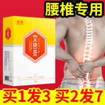 Love Yao Ai hot moxibustion warm waist patch waist special self-heating lumbar waist abdomen hot compress fever heat patch