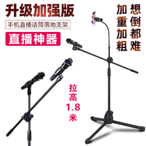 Aggravated microphone triangle bracket microphone floor-standing tripod tablet mobile phone live broadcast outdoor integrated vertical lifting professional stage singing national ksong wheat frame computer universal frame