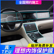 Suitable for 19-2021 ideal ONE interior protective film central control film navigation screen tempered film gear film