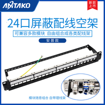 24-port distribution frame empty frame module mounting frame Anpu Interface Network 19-inch cabinet Universal belt management cable