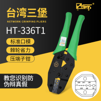 Taiwan Sanbao HT-336T1 Crimping pliers BNC crimping terminal crimping pliers can be pressed RG178 RG31 coaxial cable