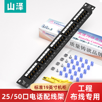 Shanze telephone voice distribution frame 25-port high-end engineering 50-port gold-plated 2U rack modular telephone line distribution