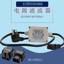 Taiwan YUNSANDA single-phase 220v anti-interference purification CW4L2 - 10A-L socket power filter
