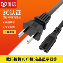 8-character plug power cord 2-hole two-core double-hole power cord digital camera charging cable ps4 desk lamp audio Universal