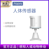 Aqara human body sensor infrared light human body sensor wireless illumination sensor light control switch