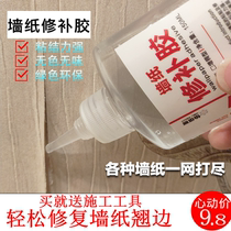 Wallpaper repair adhesive sticker Wall paper glue Strong repair warped edge household free adjustment wall cloth glue