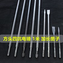 Electric pick chisel electric hammer shock drill bit square head electric hammer tip flat chisel square handle 4 pit drill bit electric pick head pick
