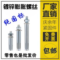  Outer expansion screw Galvanized extension inner expansion bolt expansion plug Iron metal expansion bolt pull explosion nail extra long expansion tube special