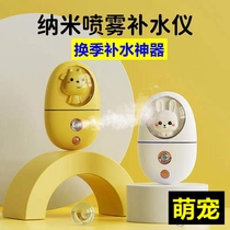 Meng pet hydration meter nano sprayer small portable cute hand-held female girl heart face mini face spray
