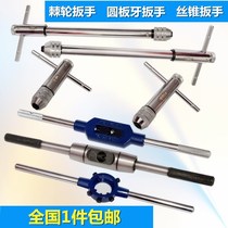 Tap handle positive and reverse adjustable ratchet tap wrench twisted hand round plate tooth wrench T-extension hinge tapping