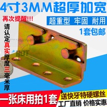 3mm thickened long bed hinge bed plug bed with hardware pendant bed snap bed accessories Furniture connector corner code