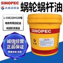 Great Wall Worm Oil L-CKE220#320 Elevator Special Gear Turbine Reducer Lubricating Oil 13kg