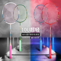 All-carbon ultra-light badminton rackets for men and women single and double professional set carbon fiber offensive durable training Beat