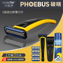 Apazi razor manual Apache 5-layer blade breaking dawn razor non-electric washing Geely razor