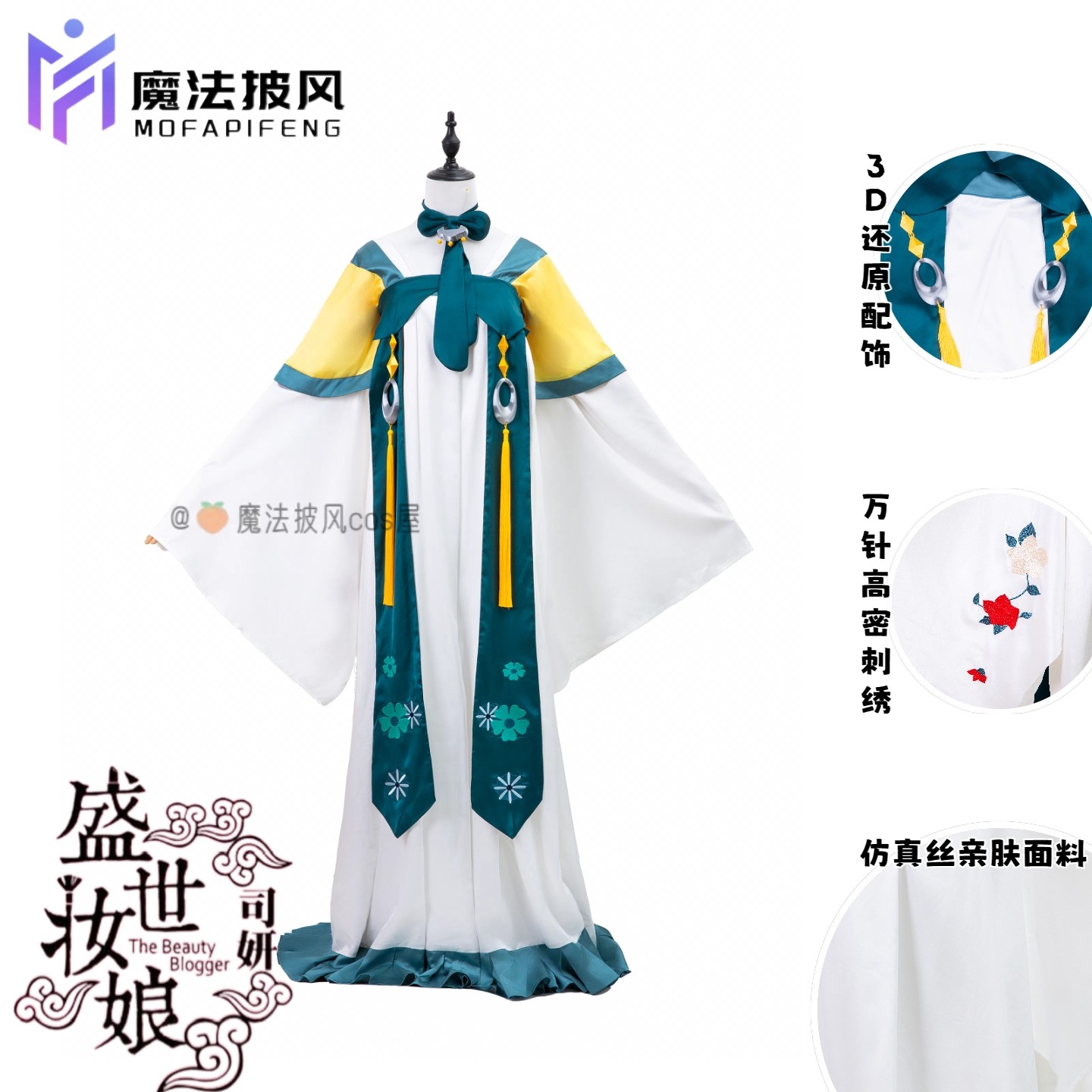 魔法披风盛世妆娘cos司妍cosplay服怎么选?2025年选衣指南揭秘!_头发护理_淘宝美妆网