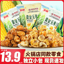 Yongming gold corn beans 500g popcorn cream flavor caramel corn kernels Snack food puffed small package
