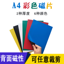 Teaching A4 Magnetic Sheet Magnetic Rubber Soft Magnet Advertisement Color Soft Magnetic Sheet Pair Suction magnetic sticker black can cut thin magnetic plate sticker Kindergarten Elementary school pupil hand DIY can stick blackboard teaching aids