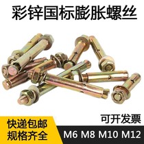 National standard expansion screw iron color plating expansion screw galvanized expansion Bolt pull explosion screw explosion screw M6-M12