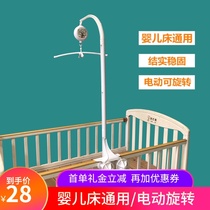 Newborn 0-3-6 months baby baby bed Bell diy clip bracket Rod accessories bedside automatic rotation with music