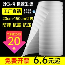epe Pearl cotton packaging film foam board bubble film thickening shockproof coil packing material filled cotton foam pad