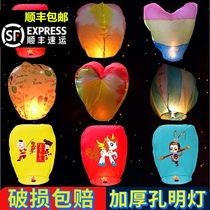 Kongming lamp large wishing lamp 10 50 a pack of blessing sky lamp lamp creative romantic love safe type