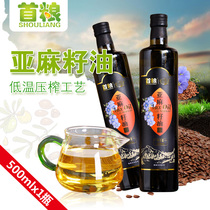 First grain linseed oil primary pressed edible oil 500ml single bottle vegetable oil cooking seasoning can be eaten directly