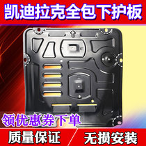 Suitable for 2022 Cadillac XTS XT4 XT5 XT5 CT5 engine Lower-guard chassis original plant retrofit