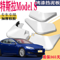 Suitable for Tesla Model S fender exclusive Tesla imports original factory car front and rear tire water