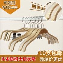  Solid wood non-slip wood hanger adult household seamless clothing store special pants rack clothes hang childrens splint clothes support pants clip