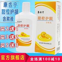 2 send 1 Kangtaining sweet orange gingival gargle 200ml buy 3 send 2 butyl boron swollen red compound mouthwash