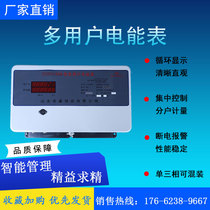 Ordinary prepaid centralized combination card multi-user meter 485 network remote control multi-user meter
