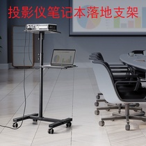 Projector bracket tray floor universal wheel household head movement rotating lifting laptop desk office meeting room projector support frame