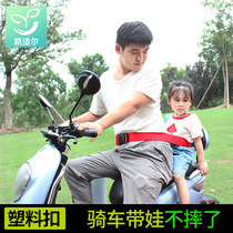 Electric motorcycle child seat belt riding battery car baby strap child strap child strap anti-drop strap baby artifact
