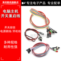 Desktop computer host boot-up cable chassis button switch line POWER key jumper RESET with light connection