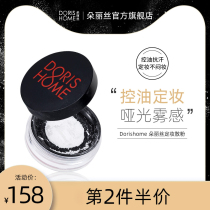Doris Ding makeup powder long-lasting natural waterproof sweat control oil concealer spring and summer moisturizing powder does not take off makeup students