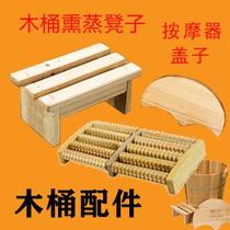 Foot washing accessories wooden bucket massager foot bucket washing basin fumigation foot stool stand small wooden stool cover