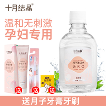 October crystal pregnant womens mouthwash Special for pregnant women during pregnancy and postpartum supplies Confinement mouthwash 200ml