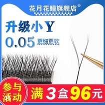  0 05y-type eyelash grafting eyelash love net yy super soft mixed package braided y hair soft mink hair thick planting