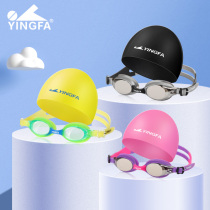 Yingfa childrens goggles waterproof and anti-fog high-definition equipment swimming cap set for men and women children small baby professional swimming glasses