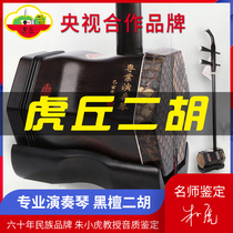 Huqiu erhu 5132 Ebony instrument factory direct sales professional advanced famous brand introduction special Suzhou Huqin