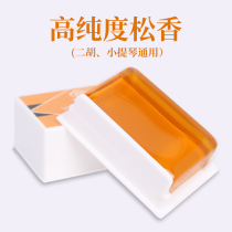 Erhu Rosin professional high-grade Rosin block cello violin rosin childrens musical instrument Rosin 601